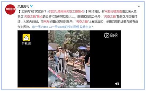 湖南“天空之镜”虚假宣传被罚12万_手机新浪网
