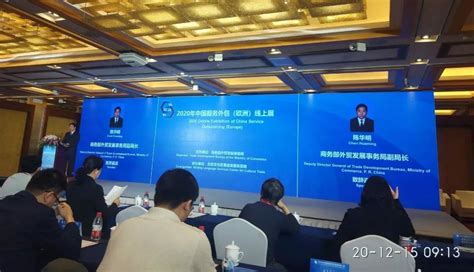 三聚阳光亮相2020年中国服务外包(欧洲)线上展 - 三聚阳光知识产权