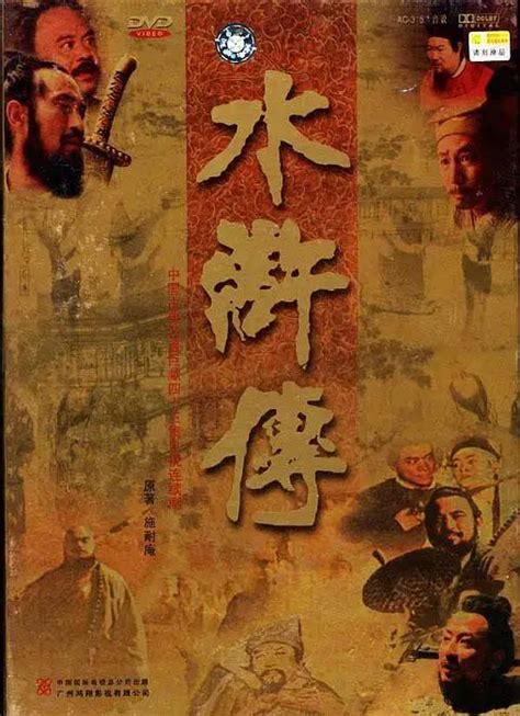 水浒传电视,83版,新鲜事(第4页)_大山谷图库