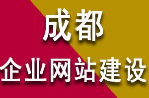 成都网站建设公司|seo优化推广|网页设计制作|四川冠辰科技