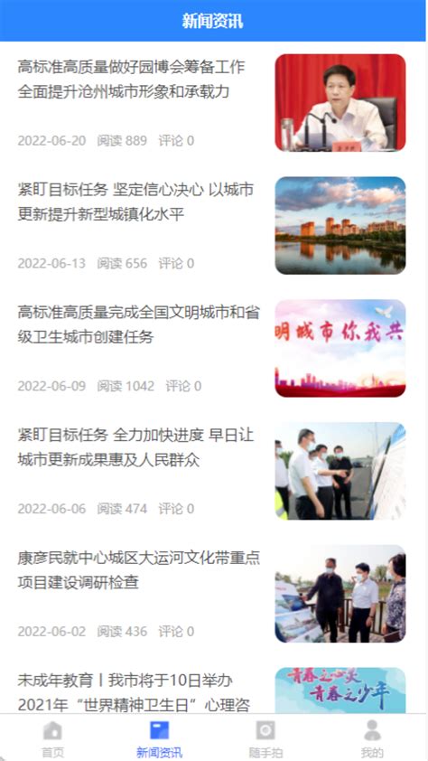 新沧州app下载-新沧州客户端下载v0.66 安卓版-旋风软件园