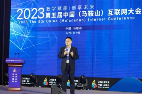 2023第五届中国（马鞍山）互联网大会开幕|界面新闻