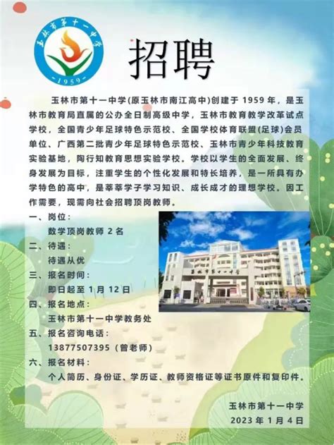 2021广西桂林平乐县第二次招聘中小学教师24人（9月23日报名）