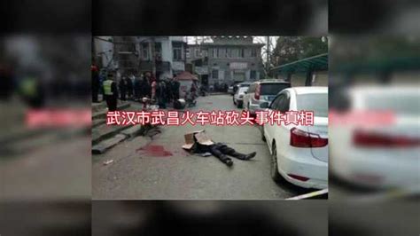 武昌火车站杀人事件，令人震惊！