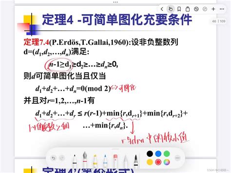 离散数学 —— 二元关系（图、零图与平凡图、度、握手定理、平行边、简单图与完全图、补图、子图与生成子图、同构、通路与回路、点与边割集、最短路线 ...