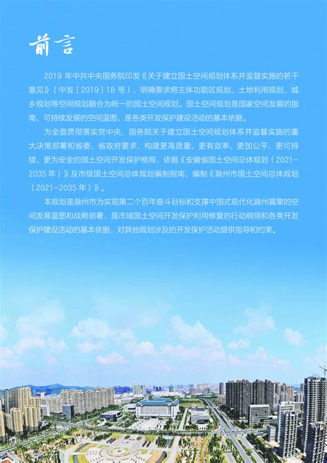 滁州属于哪个省（安徽省滁州市概况） | 说明书网