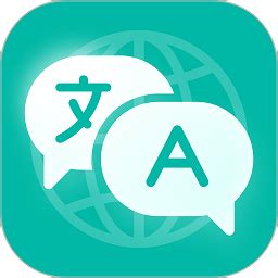 全球翻译官app下载-全球翻译官官方版下载v1.3.1 安卓版-极限软件园