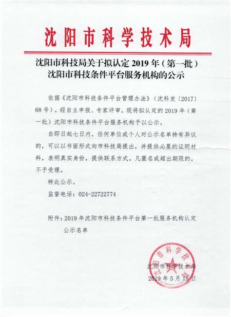 我校喜获四项2021年度沈阳市科技创新智库决策咨询课题立项-沈阳科技学院