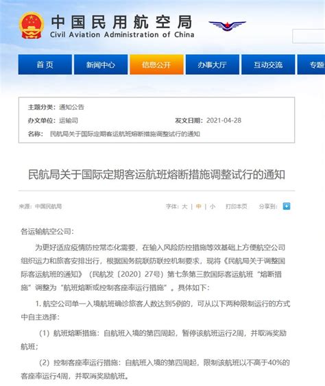 民航局关于国际定期客运航班熔断措施调整试行的通知,联顺移民咨询（广州）有限公司