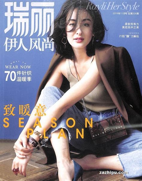 瑞丽伊人风尚2019年11月期封面图片－杂志铺zazhipu.com－领先的杂志订阅平台