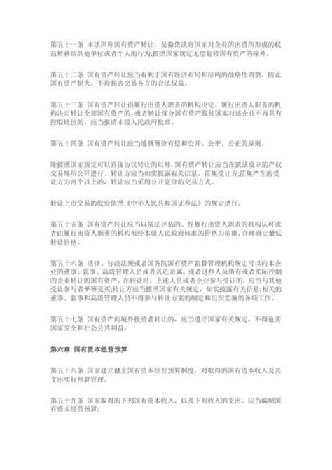 中华人民共和国企业国有资产法_PDF电子书