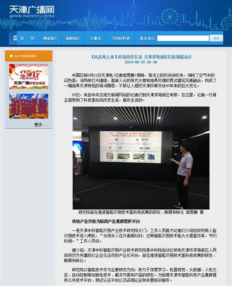 “192就爱一往无前” 中国广电天津公司“互联网＋”大学生创新创业校园合伙人计划启动