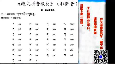 学藏语拉萨方言30个辅音字母标准发音藏语学习_腾讯视频