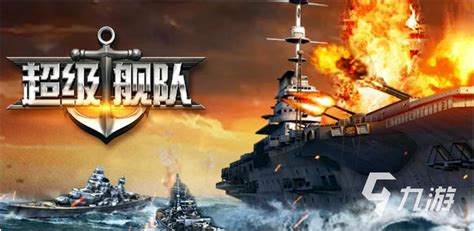 军舰游戏下载合集 2022有哪些热门的军舰手游_九游手机游戏
