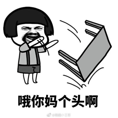 哦噢哦哦表情包图片