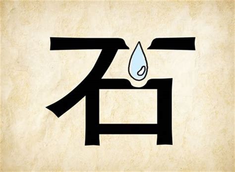 滴水穿石（汉语词语）_摘编百科