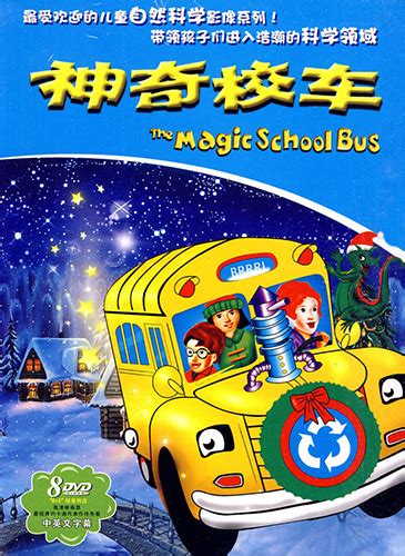神奇校车 The Magic School Bus第一、二辑 20册桥梁书ib点读包网盘下载 - 爱贝亲子网