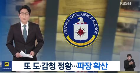 韩媒：美国CIA监控韩国由来已久 韩高官办公室常开电视防窃听 - 延边新闻网