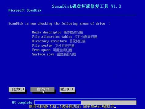 ScanDisk(磁盘坏簇修复工具)图片预览_绿色资源网