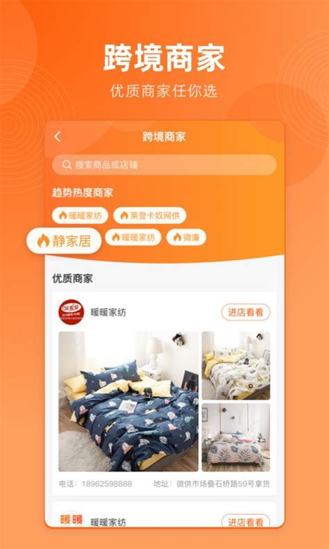跨境家纺网app下载-跨境家纺网官方版下载v1.0.4 安卓版-当易网