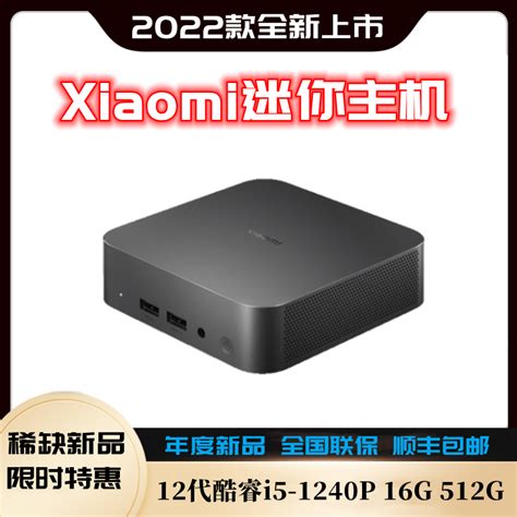 Xiaomi 迷你主机 商务电脑台式主机（12代i5-1240P 16G 512GSSD）-京东商城【降价监控 价格走势 历史价格】 - 一起 ...