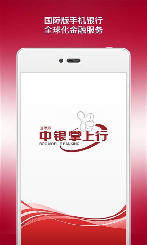 中国银行国际版app下载-中国银行手机银行国际版(BOC)下载v6.0.4 安卓境外版-安粉丝网