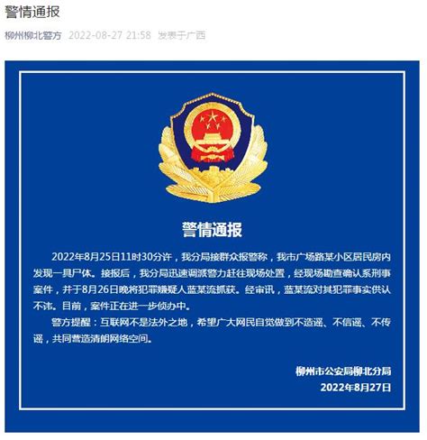 警方通报女子在家中被邻居抢劫杀害：犯罪嫌疑人已抓获_新闻快讯_海峡网
