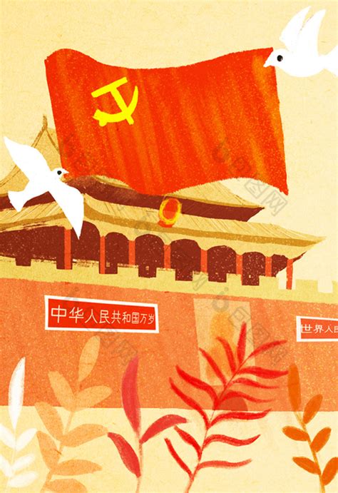 七一建党节党建党卡通插画图片-千库网