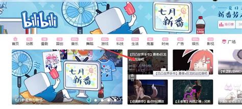 电脑如何调新版B站(bilibili)弹幕大小-ZOL问答