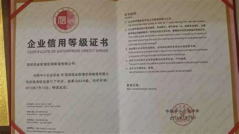企业信用认证证书-荣誉证书-武汉启亦电气有限公司