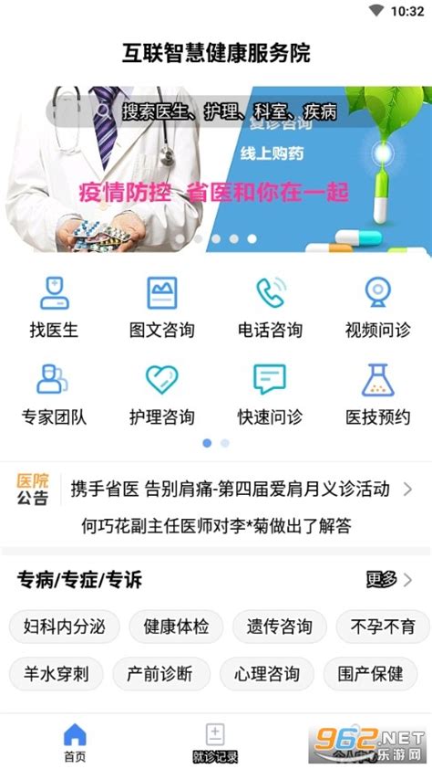 河南省人民医院挂号app-河南省医app患者版下载v1.4.0 官方版-乐游网软件下载