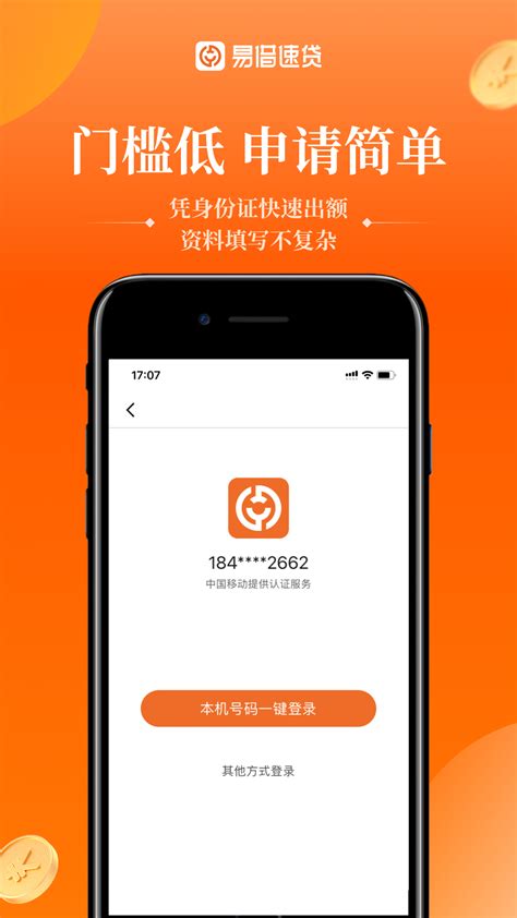易借速贷官方下载-易借速贷app最新版本免费下载-应用宝官网