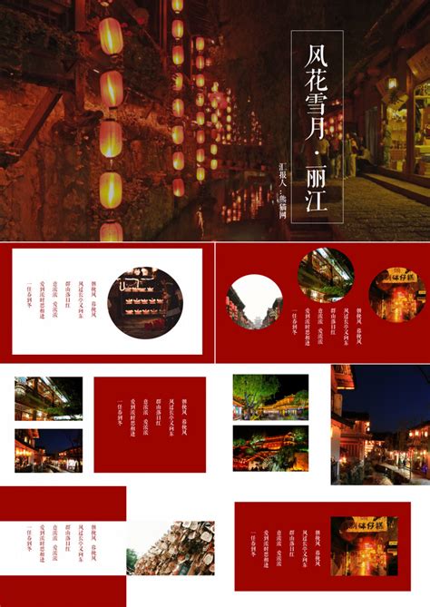 丽江红色杂志风文艺相册旅游宣传PPT模板下载_红色_图客巴巴