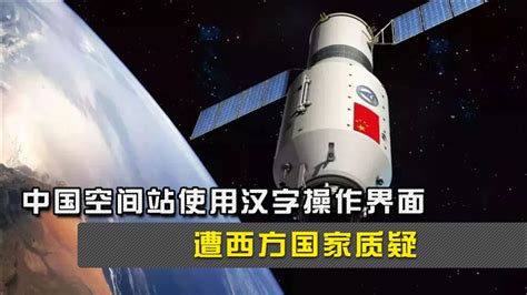 中国空间站核心舱首次公开 团队平均年龄仅35岁_手机新浪网