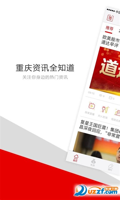 重庆头条新闻app下载-重庆头条2.1.9 安卓最新版-东坡下载