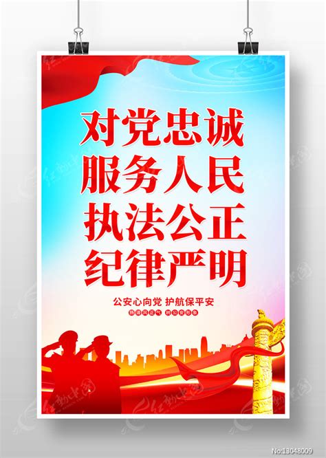对党忠诚服务人民十六字方针党建海报图片下载_红动中国