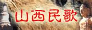 点赞！大理州剑川白曲《东山放羊调》入选2021中国原生民歌节_文旅头条
