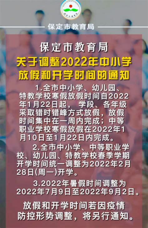 2022年河北保定市中小学开学放假时间安排(寒暑假校历)_小升初网