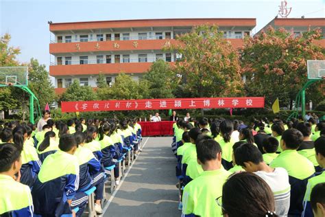 潢川县第一高级中学