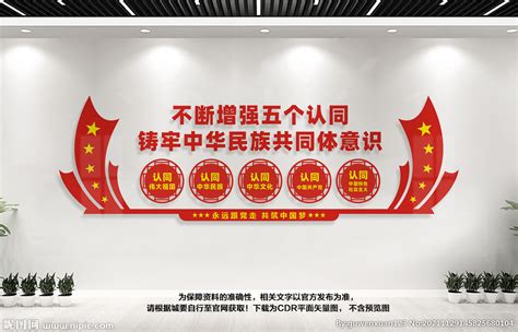 五个认同文化墙图片下载_红动中国