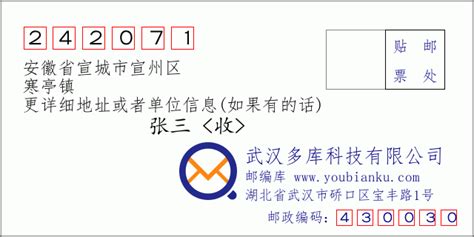242071：安徽省宣城市宣州区 邮政编码查询 - 邮编库 ️