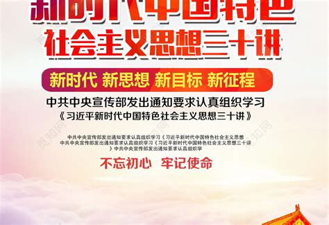 新时代中国特色社会主义思想党建展板两件套模板素材-正版图片400975227-摄图网