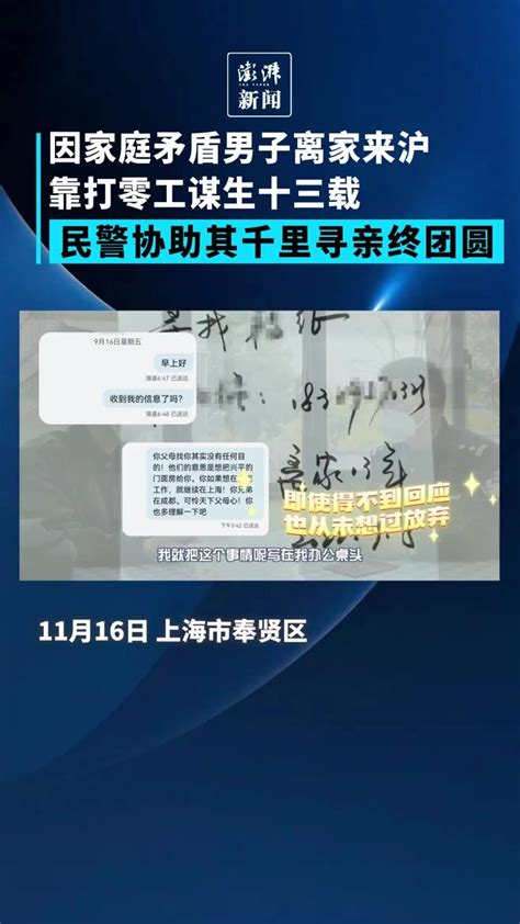 男子因家庭矛盾离家来沪打零工十三载，民警千里寻亲终团圆_凤凰网视频_凤凰网