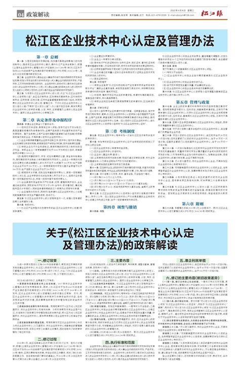 松江区企业技术中心认定及管理办法--松江报