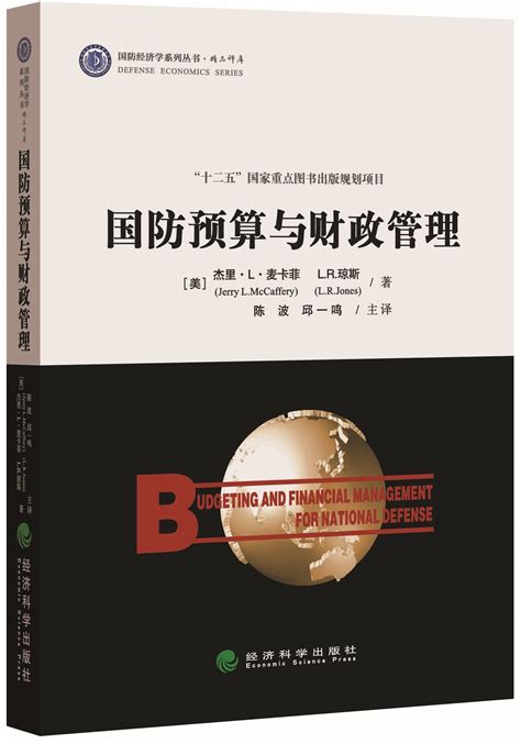 《美国2024财年国防预算申请》概要-联参智库