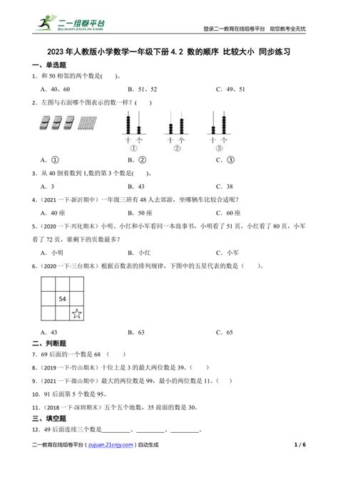 小学数学三年级上册分数大小比较练习题Word模板下载_编号qnwameem_熊猫办公
