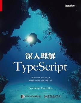 《深入理解TypeScript》pdf电子书下载-码农书籍网