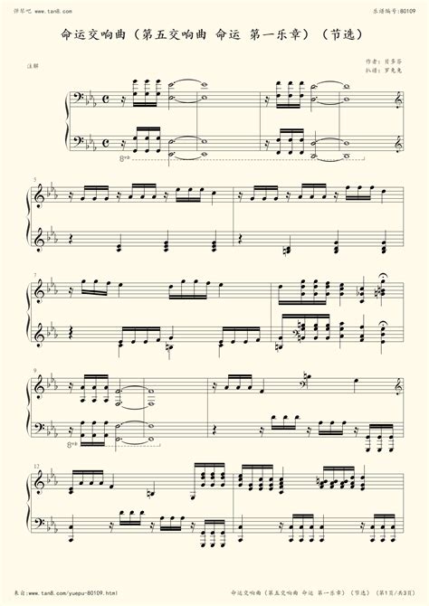 《命运交响曲,钢琴谱》第五交响曲 命运 第一乐章,贝多芬（五线谱 钢琴曲 指法）-弹吧|蛐蛐钢琴网