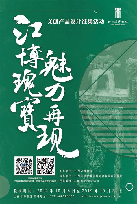 2019江西省博物馆文创产品创意设计征集-设计大赛-设计大赛网