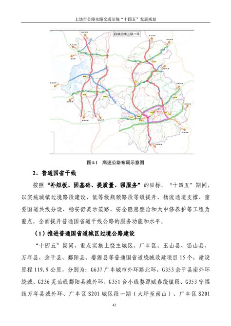 上饶市公路水路交通运输“十四五”发展规划_ “十四五”规划_ 上饶市人民政府-市交通运输局